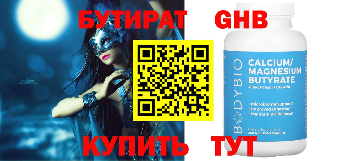БУТИРАТ буратино  Вход с VPN  Тосно 