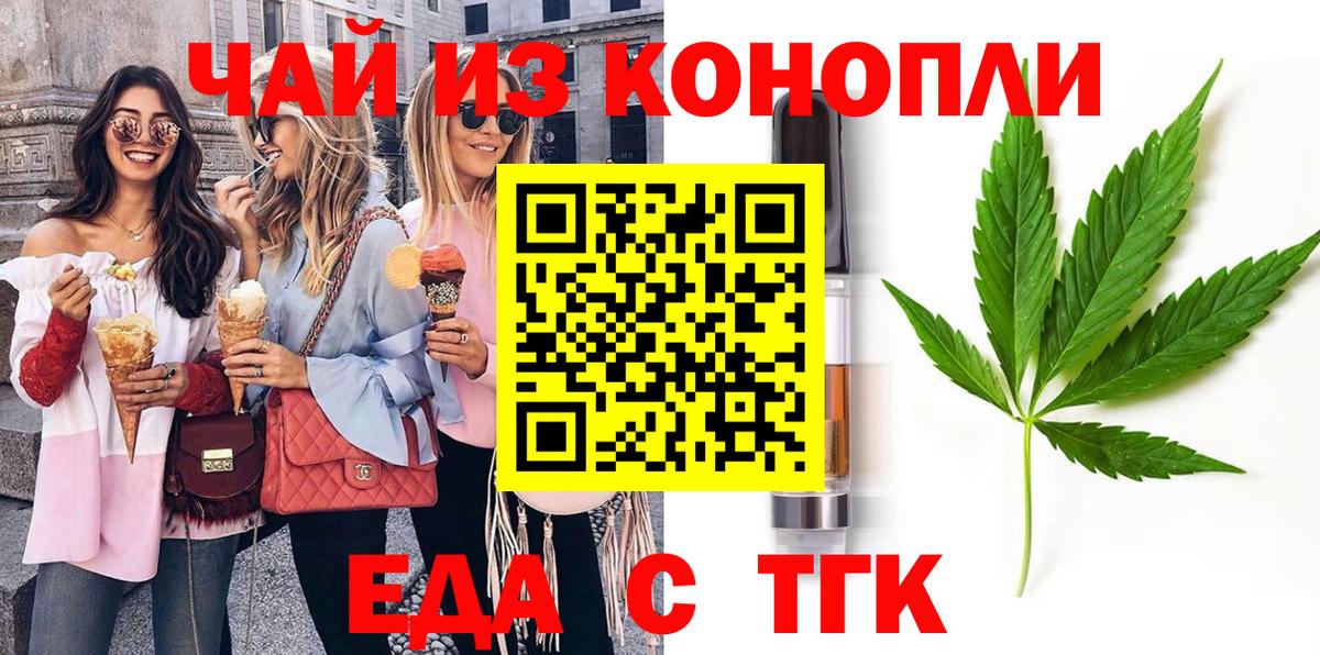 Тосно  Еда ТГК конопля  Вход с VPN 