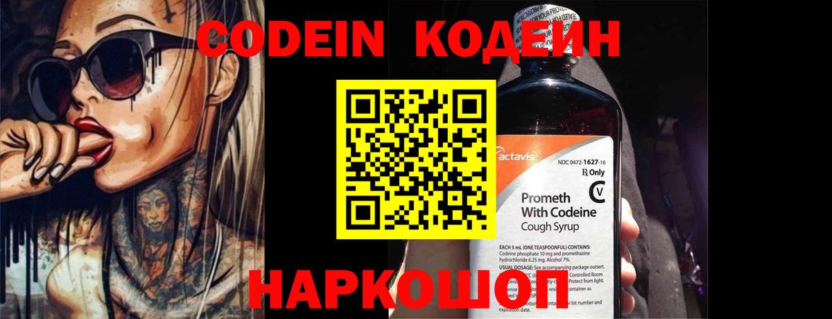 Тосно  Кодеиновый сироп Lean Purple Drank  Вход с VPN  Кодеиновый сироп Lean Purple Drank 